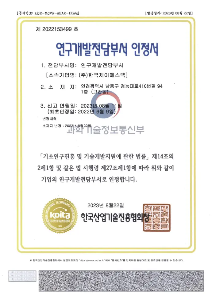 연구개발전담부서 인정서