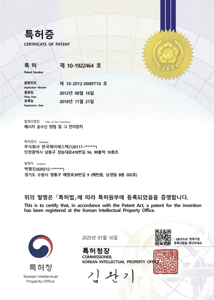 특허증 (제 10-1922464호)