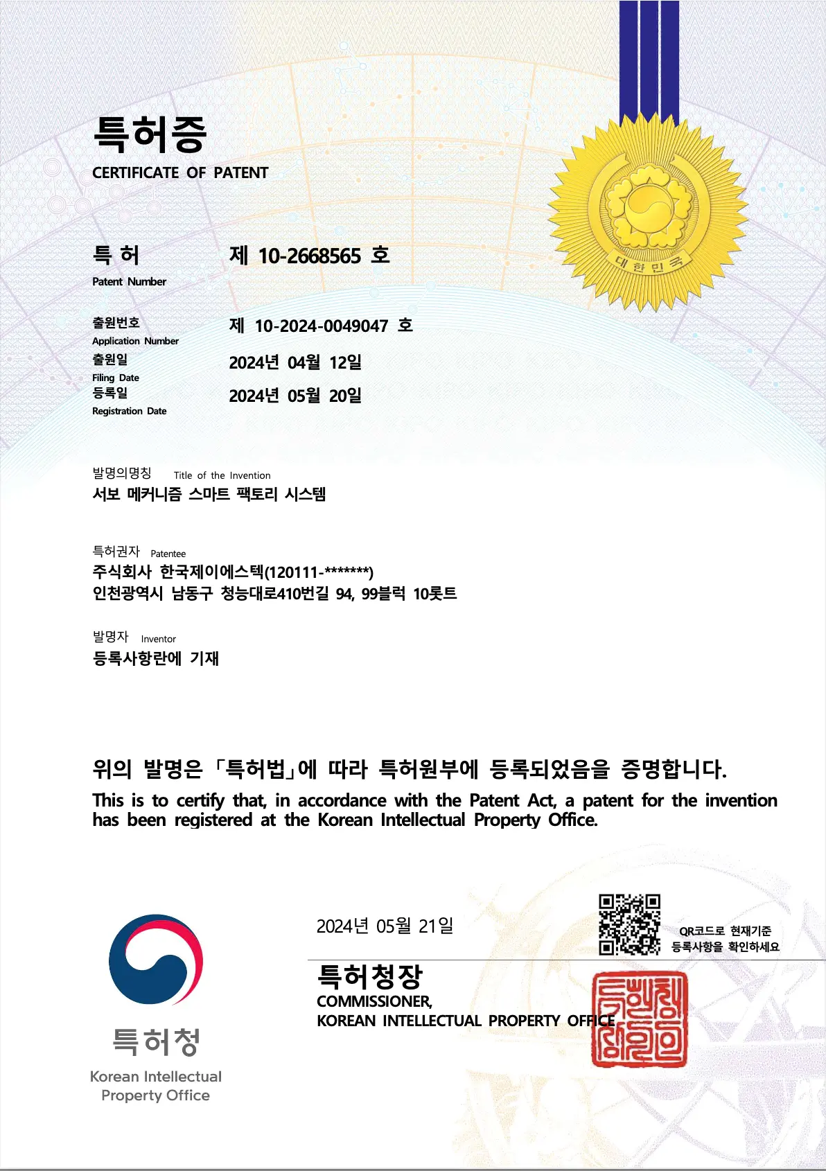 특허증 (제 10-2668565호)